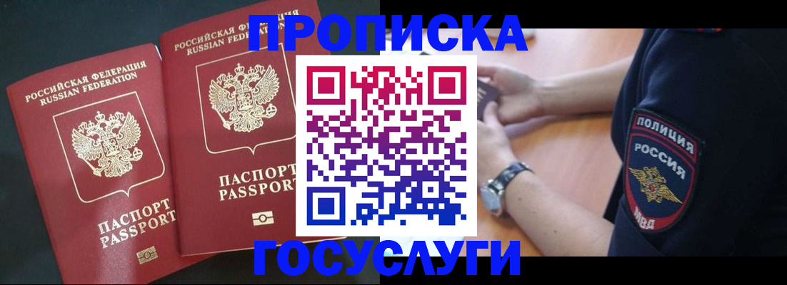 временная прописка в Плавске